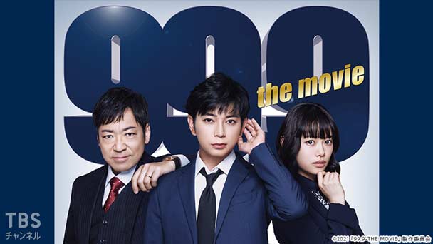 映画「99.9-刑事専門弁護士-THE MOVIE」スペシャル