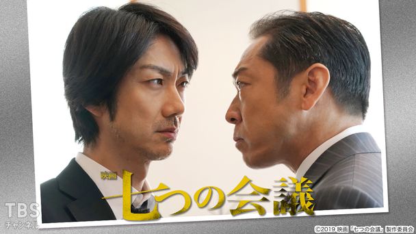 映画「七つの会議」
