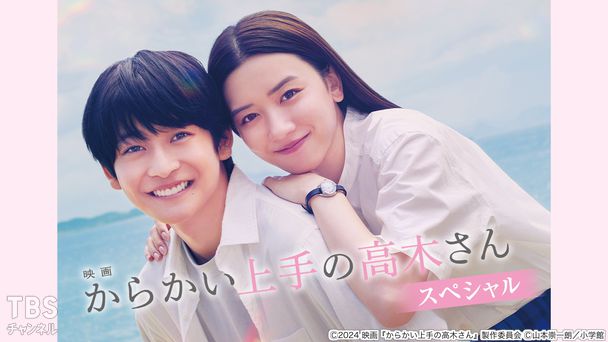 映画『からかい上手の高木さん』スペシャル