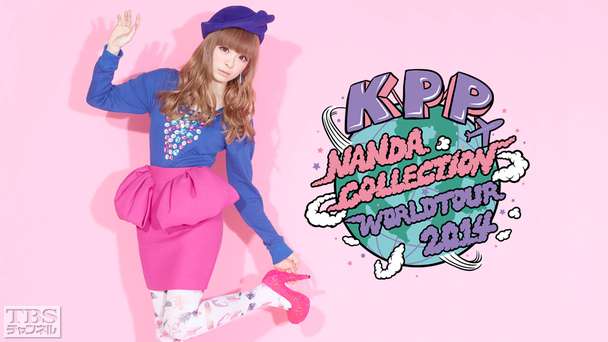 きゃりーぱみゅぱみゅ ライブ&ドキュメント in Europe〜NANDA COLLECTION WORLD TOUR 2014〜