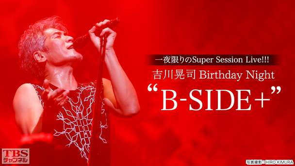 吉川晃司 Birthday Night “B−SIDE+”