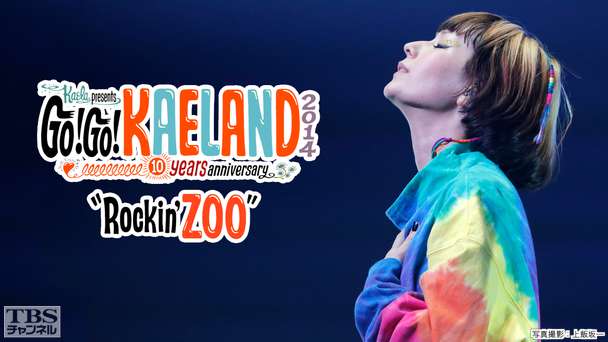 木村カエラ GO!GO! KAELAND 2014−10years anniversary−“Rockin’ZOO”