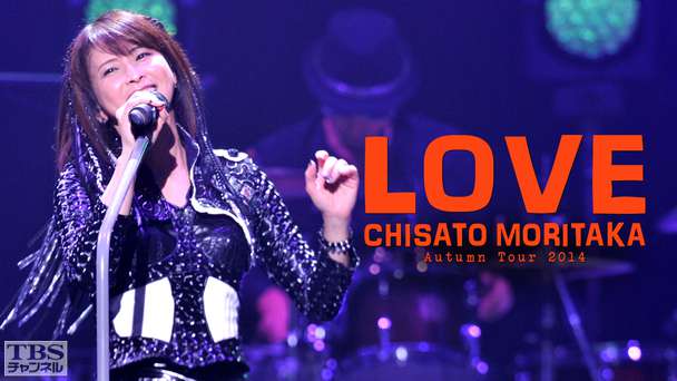 森高千里 Autumn Tour 2014〜LOVE〜