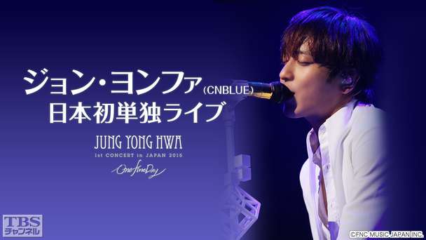 ジョン・ヨンファ(CNBLUE) 日本初単独ライブ「2015 JUNG YONG HWA LIVE in JAPAN “One Fine Day”」
