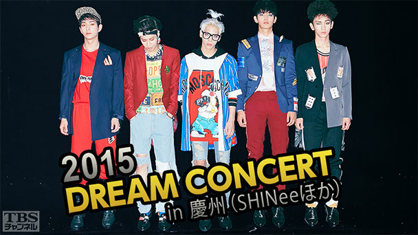 2015 DREAM CONCERT in 慶州(SHINeeほか)