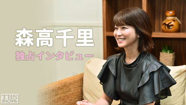 森高千里 独占インタビュー