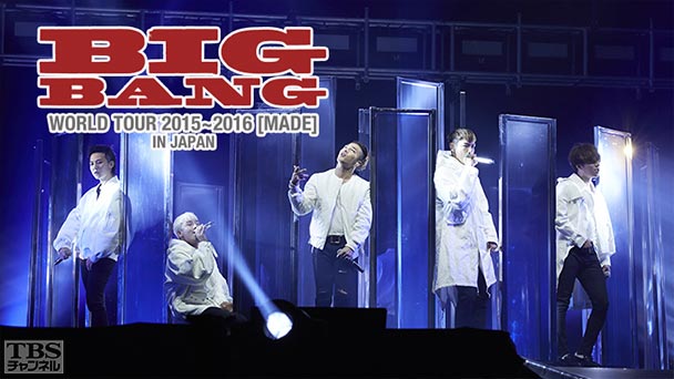 BIGBANG WORLD TOUR 2015〜2016［MADE］IN JAPAN