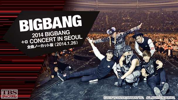 2014 BIGBANG +α CONCERT IN SEOUL 全曲ノーカット版(2014/1/26)