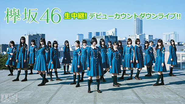 欅坂46 生中継!デビューカウントダウンライブ!!