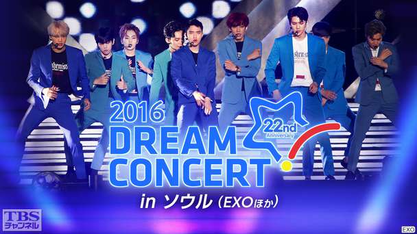 2016 DREAM CONCERT in ソウル(EXOほか)