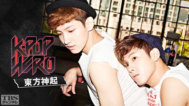 K−POP HERO 東方神起