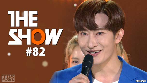TBSch×SBS MTV PRESENTS THE SHOW #82