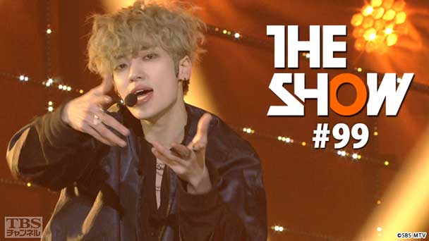 TBSch×SBS MTV PRESENTS THE SHOW #99
