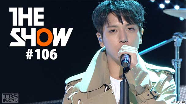 TBSch×SBS funE PRESENTS THE SHOW #106