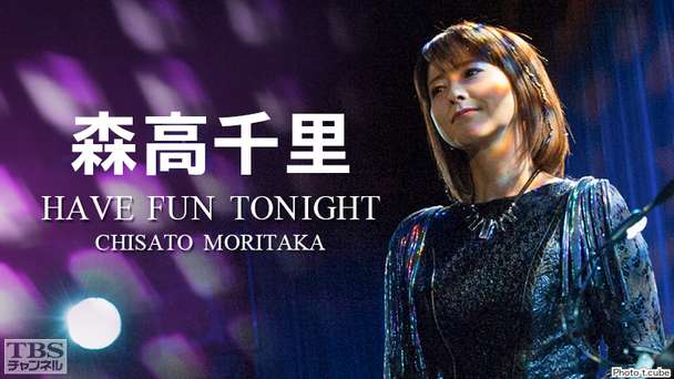 森高千里「HAVE FUN TONIGHT CHISATO MORITAKA」