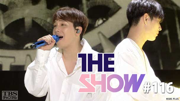 TBSch×SBS funE PRESENTS THE SHOW #116