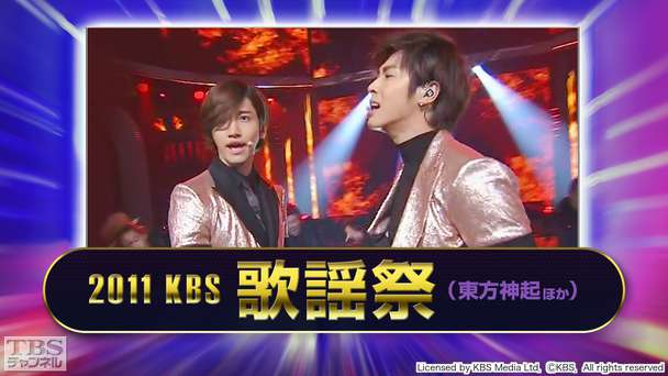 2011 KBS歌謡祭(東方神起ほか)
