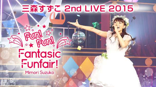 三森すずこ 2nd LIVE 2015『Fun!Fun!Fantasic Funfair!』