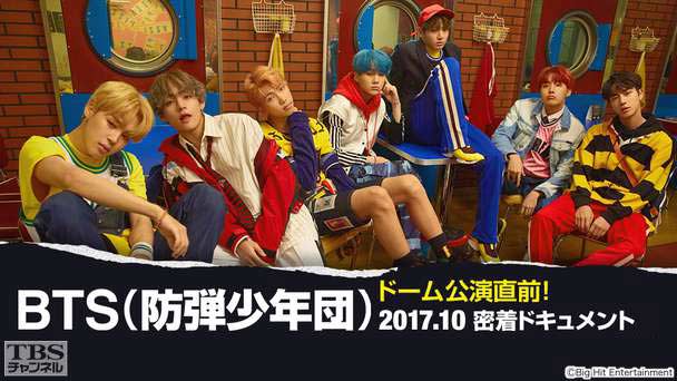 BTS (防弾少年団)ドーム公演直前!2017.10 密着ドキュメント