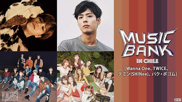 2018 K−POP FESTIVAL MUSIC BANK IN CHILE(Wanna One、TWICE、テミン(SHINee)、パク・ボゴム)