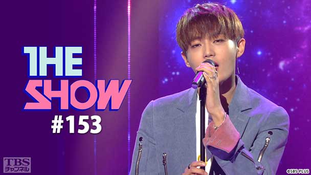 TBSch×SBS funE PRESENTS THE SHOW #153