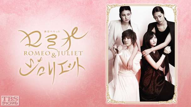 AKB48グループ出演舞台 劇団れなっち「ロミオ&ジュリエット」