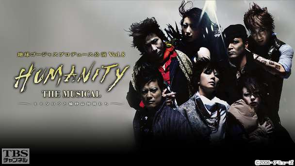 地球ゴージャスプロデュース公演 Vol.8『HUMANITY THE MUSICAL 〜モモタロウと愉快な仲間たち〜』