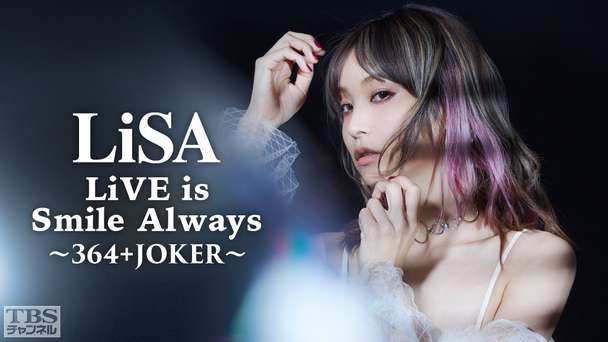 LiSA LiVE is Smile Always〜364+JOKER〜