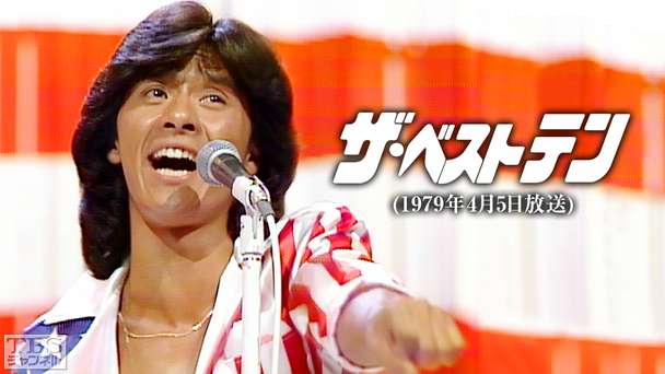 ザ・ベストテン(1979年4月5日放送)