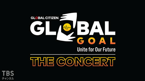 『Global Goal:Unite for Our Future』海外版(日本語字幕付き)
