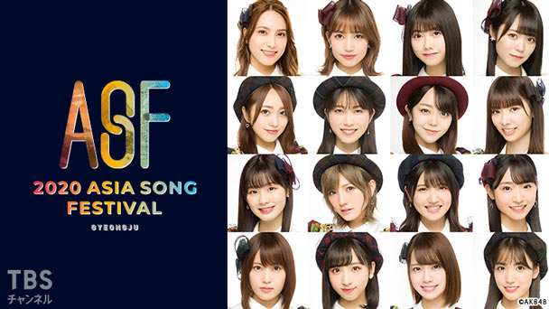 2020 ASIA SONG FESTIVAL 日本語字幕版