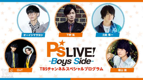 P's LIVE! -Boys Side- TBSチャンネルスペシャルプログラム