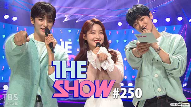 TBSch×SBS Medianet PRESENTS THE SHOW #250