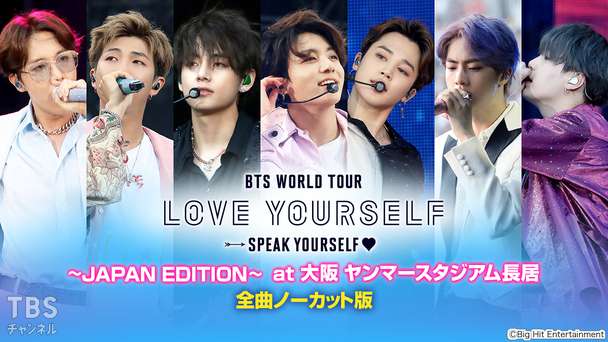 BTS WORLD TOUR ‘LOVE YOURSELF: SPEAK YOURSELF’〜JAPAN EDITION〜 at 大阪 ヤンマースタジアム長居 全曲ノーカット版