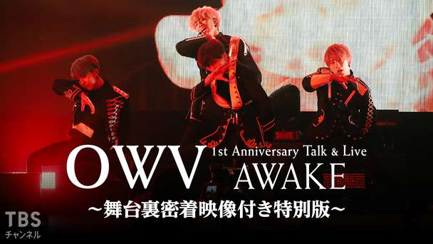 OWV 1st Anniversary Talk & Live “AWAKE” 〜舞台裏密着映像付き特別版〜