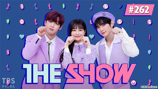 TBSch×SBS Medianet PRESENTS THE SHOW #262