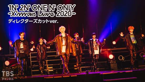 ONE N' ONLY ONLINE LIVE 1N' 2N' ONE N' ONLY 〜X'mas Live 2020〜 ディレクターズカットver.