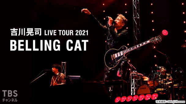 吉川晃司 LIVE TOUR 2021 BELLING CAT