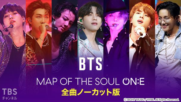 BTS MAP OF THE SOUL ON:E 全曲ノーカット版