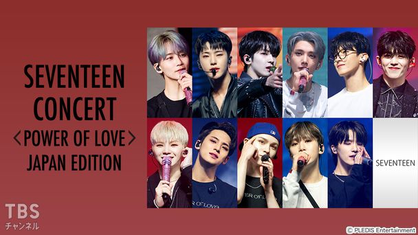 SEVENTEEN CONCERT <POWER OF LOVE> JAPAN EDITION