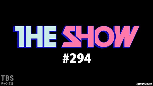 TBSch×SBS Medianet PRESENTS THE SHOW #294