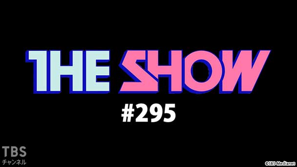 TBSch×SBS Medianet PRESENTS THE SHOW #295