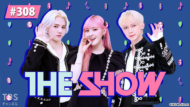 TBSch×SBS Medianet PRESENTS THE SHOW #308