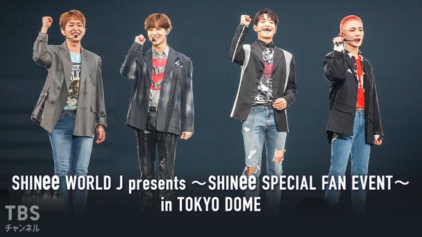 SHINee WORLD J presents 〜SHINee SPECIAL FAN EVENT〜 in TOKYO DOME