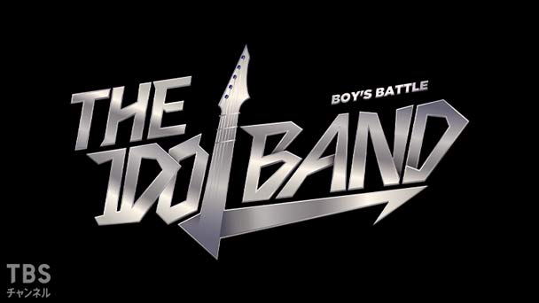 THE IDOL BAND:BOY'S BATTLE 拡大版