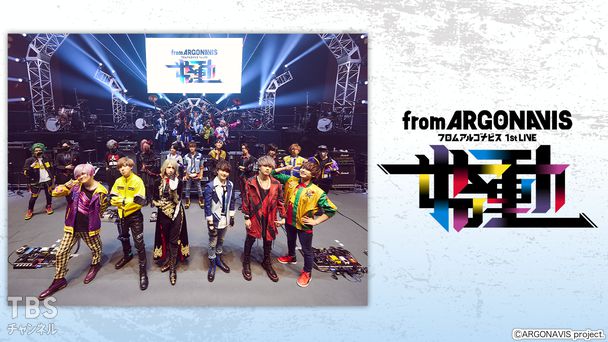 from ARGONAVIS 1st LIVE -始動-