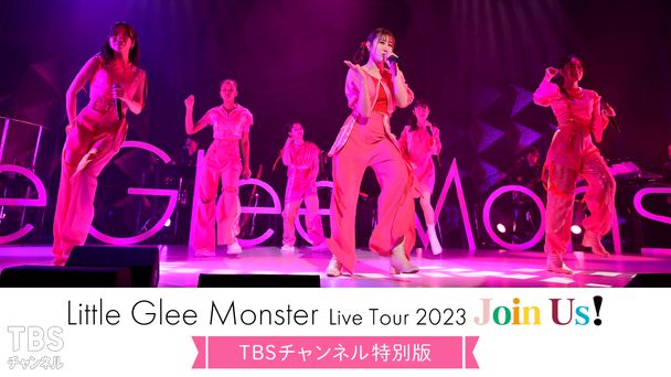 Little Glee Monster Live Tour 2023 Join Us! TBSチャンネル特別版