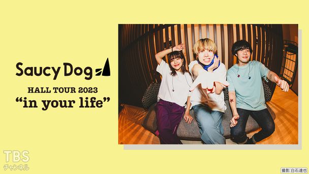 Saucy Dog HALL TOUR 2023“in your life”