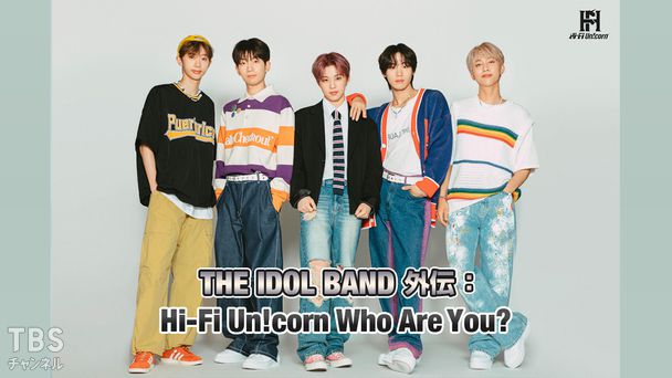 THE IDOL BAND 外伝:Hi-Fi Un!corn Who Are You?