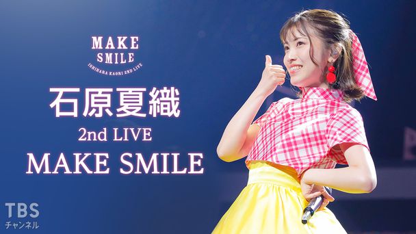 石原夏織 2nd LIVE「MAKE SMILE」